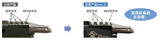 操作開關(guān)的操作性 、辨識(shí)性提高